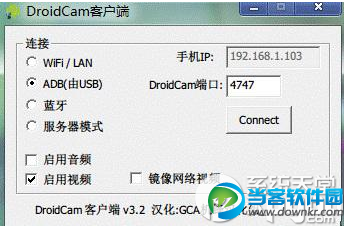 droidcamx怎么用？droidcamx将手机当电脑摄像头方法