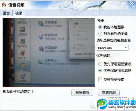 droidcamx怎么用？droidcamx将手机当电脑摄像头方法