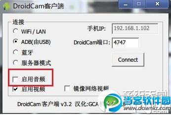 droidcamx怎么用？droidcamx将手机当电脑摄像头方法