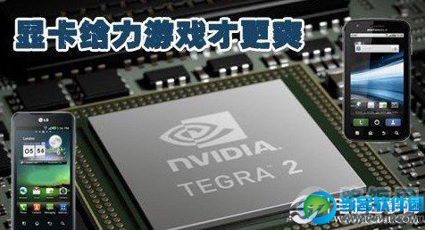 手机GPU