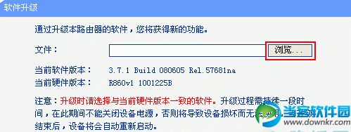 路由器快速升级固件图文教程