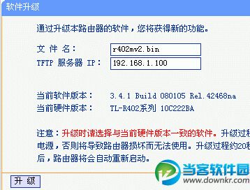 路由器快速升级固件图文教程