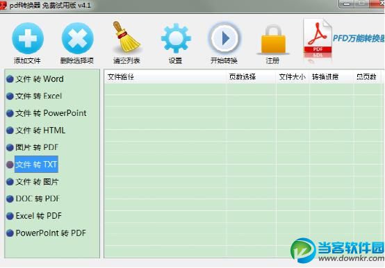 PDF怎么转换成txt文本格式 三联