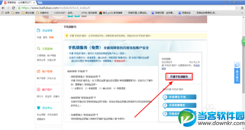 百度钱包怎么免费开通手机锁