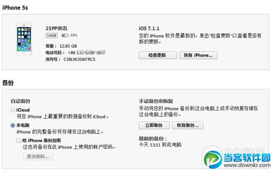 iOS8 beta1测试版升级教程【附固件下载地址汇总】