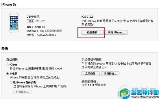 iOS8 beta1测试版升级教程【附固件下载地址汇总】