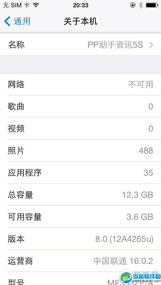 iOS8 beta1测试版升级教程【附固件下载地址汇总】