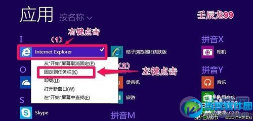 安装Windows8系统后如何恢复桌面IE图标？