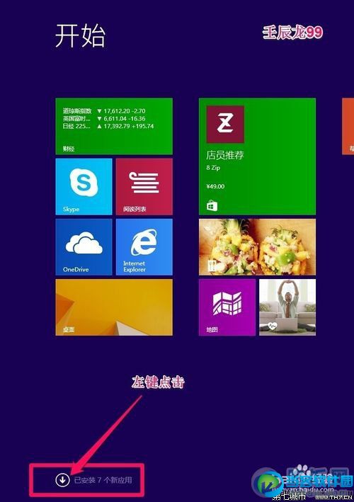 安装Windows8系统后如何恢复桌面IE图标？