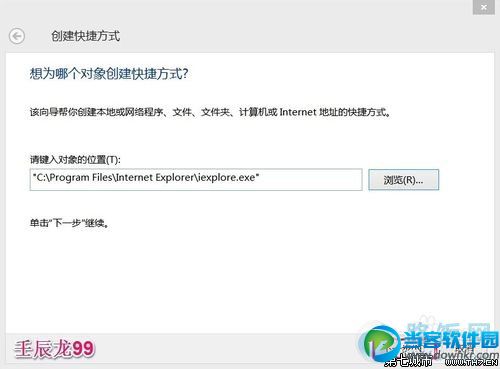 安装Windows8系统后如何恢复桌面IE图标？