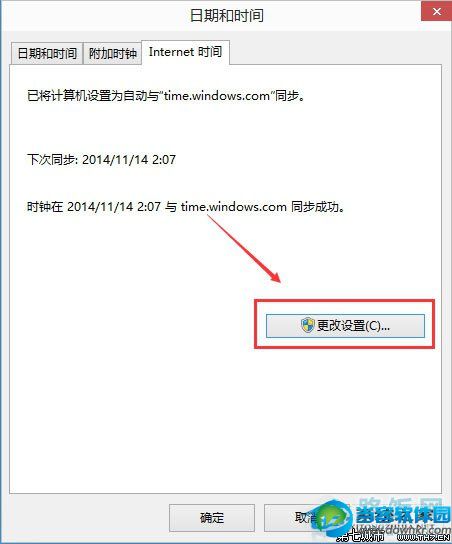  Win10系统自动同步网络时间的方法