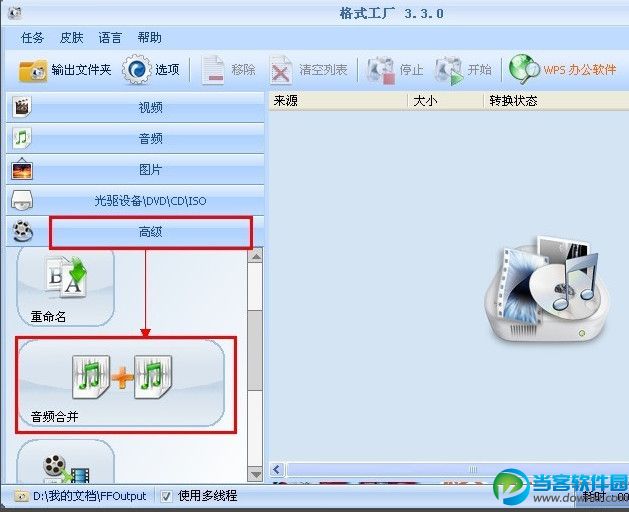 格式工厂怎么合并音乐 三联