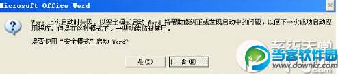 word安全模式怎么解除？word安全模式解除方法