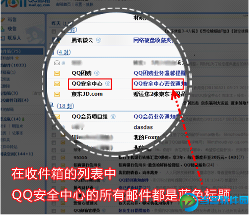 如何分辨qq盗号邮件 美厨邦