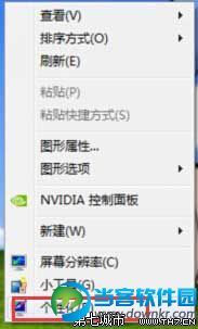 win7桌面图标变白怎么办