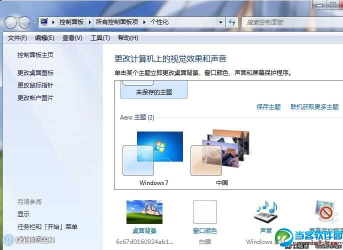 win7桌面图标变白怎么办