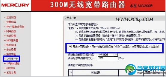 水星路由器限速设置技巧分享