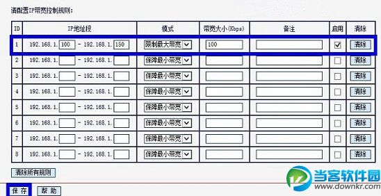 水星路由器限速设置技巧分享