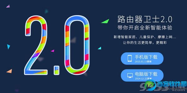 360路由器卫士2.0有什么功能？360路由卫士路由卫士特色