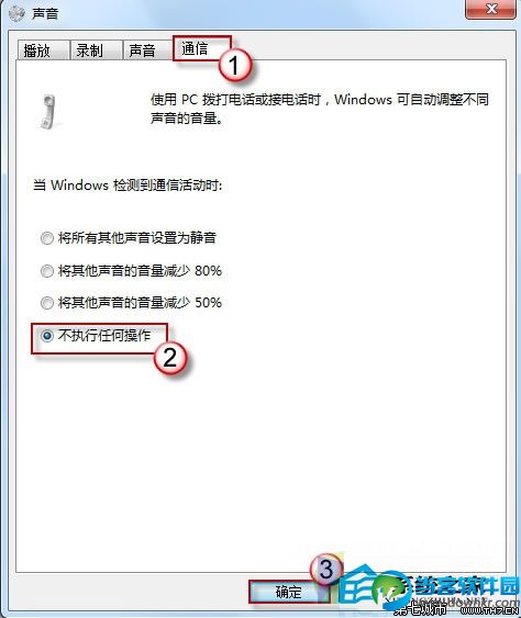  Win7声音忽大忽小的修复技巧