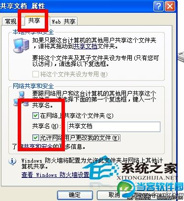  WinXP局域网内如何共享文件