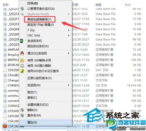  Win10下如何设置应用的兼容性