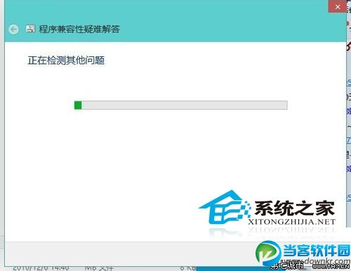  Win10下如何设置应用的兼容性