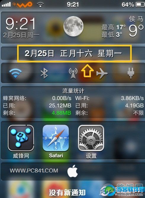 iPhone5通知栏插件：iPhone通知栏显示农历日历