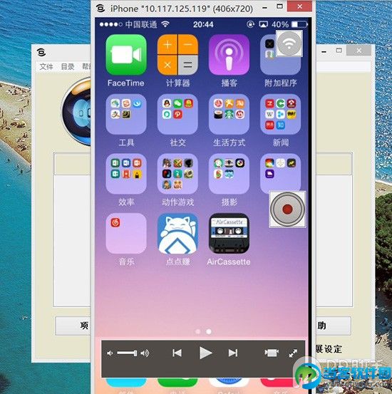 大福利 教你在Windows平台上给iPhone/iPad录屏