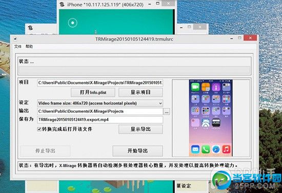 大福利 教你在Windows平台上给iPhone/iPad录屏