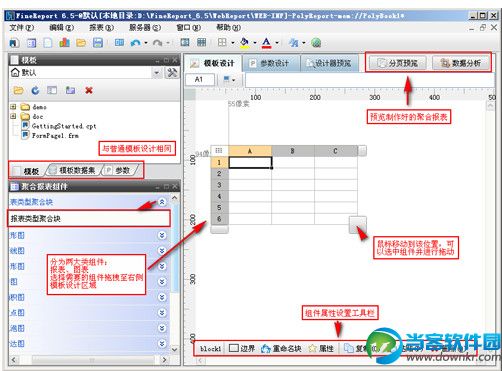 FineReport怎么制作聚合报表 三联