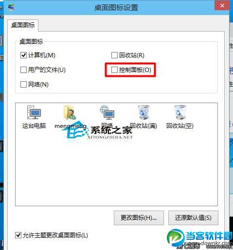  Win10如何在桌面上添加控制面板图标