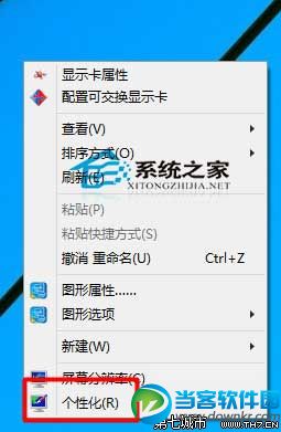  Win10如何在桌面上添加控制面板图标