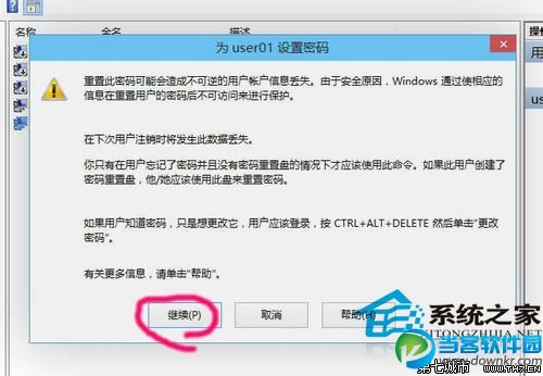  Win10修改用户密码的方法