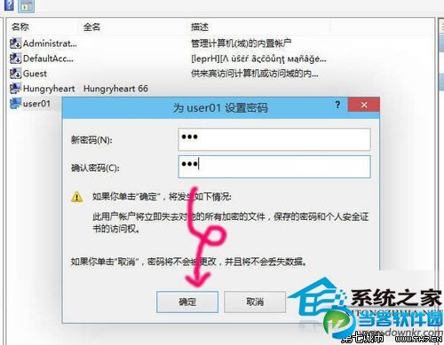  Win10修改用户密码的方法