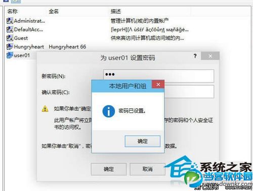  Win10修改用户密码的方法