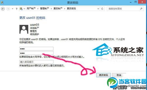  Win10修改用户密码的方法