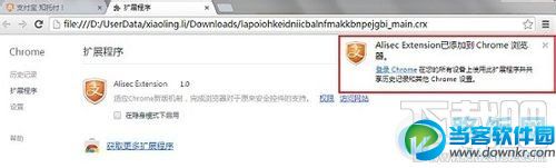 Chrome浏览器安装支付宝安全控件失败5