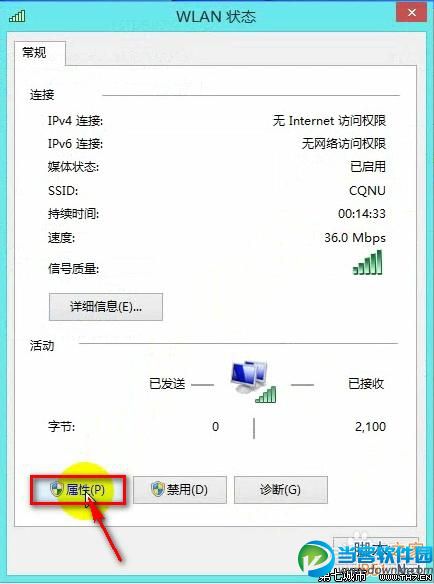 如何解决Win8.1网络连接受限问题