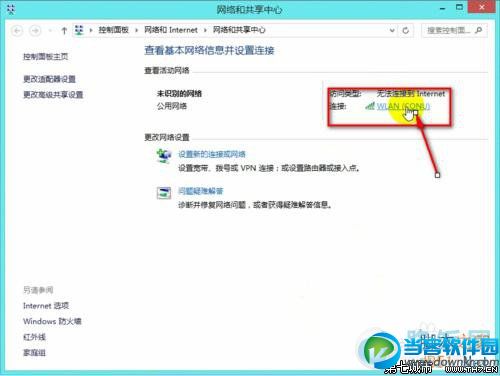 如何解决Win8.1网络连接受限问题