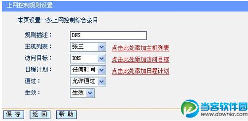 路由器设置指定时间上网 限制小孩沉迷网络技巧