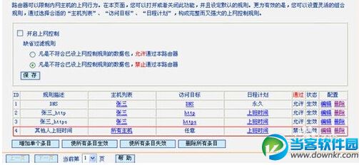 路由器设置指定时间上网 限制小孩沉迷网络技巧