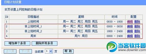 路由器设置指定时间上网 限制小孩沉迷网络技巧