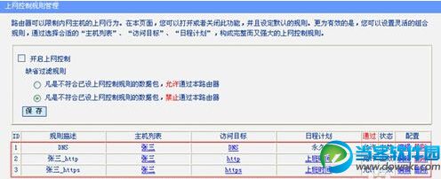 路由器设置指定时间上网 限制小孩沉迷网络技巧