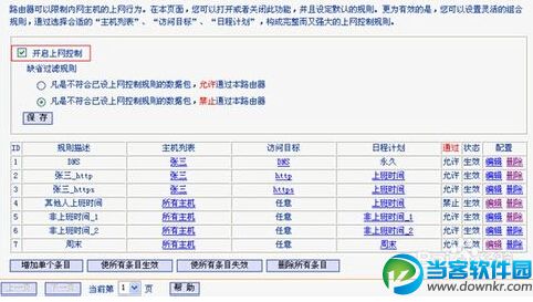 路由器设置指定时间上网 限制小孩沉迷网络技巧