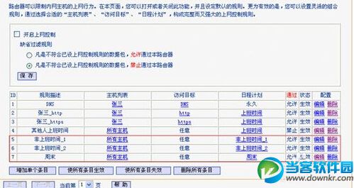 路由器设置指定时间上网 限制小孩沉迷网络技巧