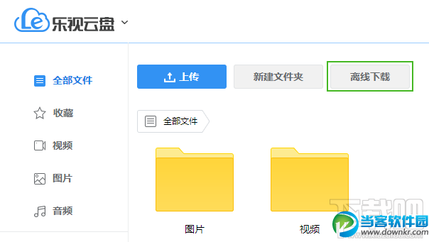 乐视云盘bt/磁力链/ed2k离线下载怎么用 三联