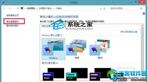  Win8在桌面上添加控制面板图标的方法