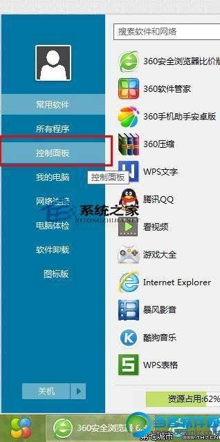  Win8系统下用360快速打开控制面板功能的方法