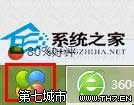  Win8系统下用360快速打开控制面板功能的方法